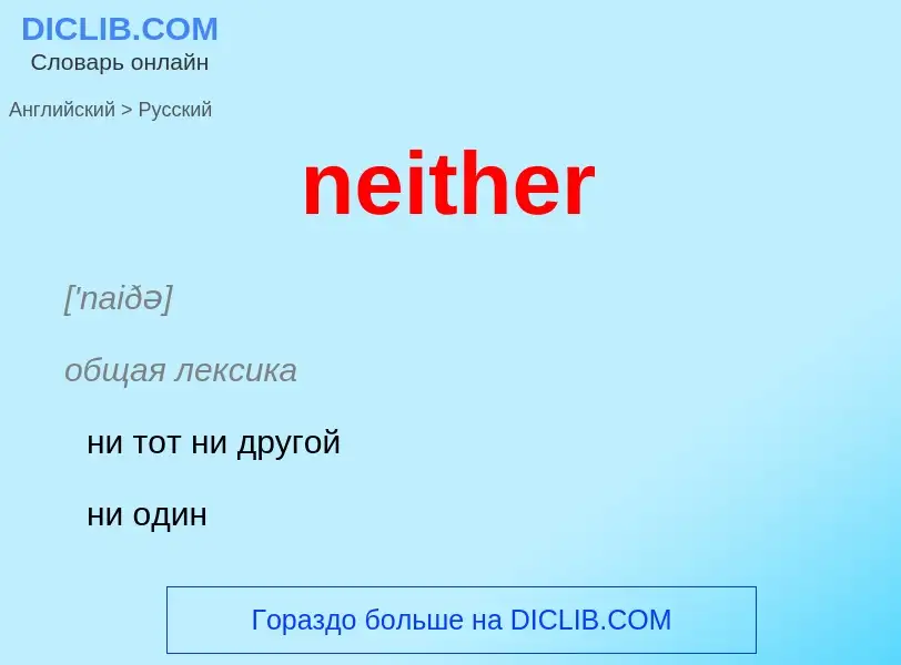 What is the Russian for neither? Translation of &#39neither&#39 to Russian