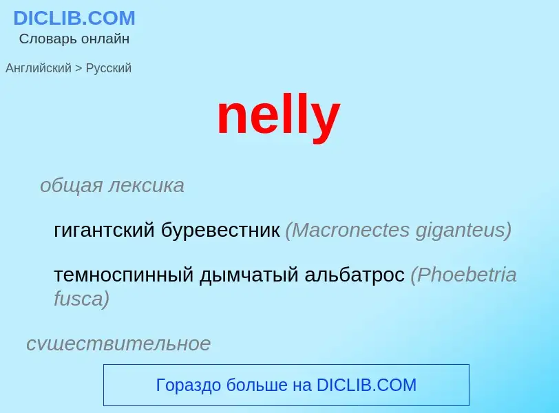 ¿Cómo se dice nelly en Ruso? Traducción de &#39nelly&#39 al Ruso