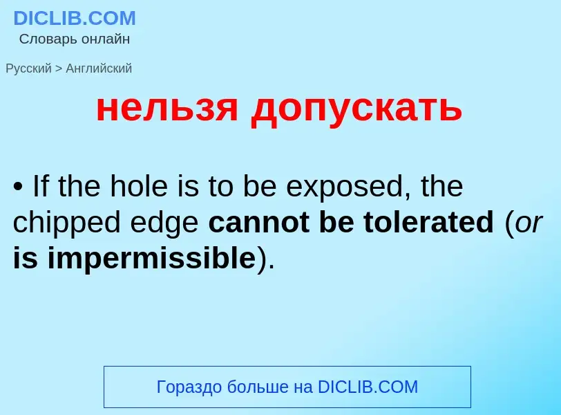 ¿Cómo se dice нельзя допускать en Inglés? Traducción de &#39нельзя допускать&#39 al Inglés