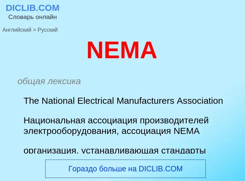 Vertaling van &#39NEMA&#39 naar Russisch