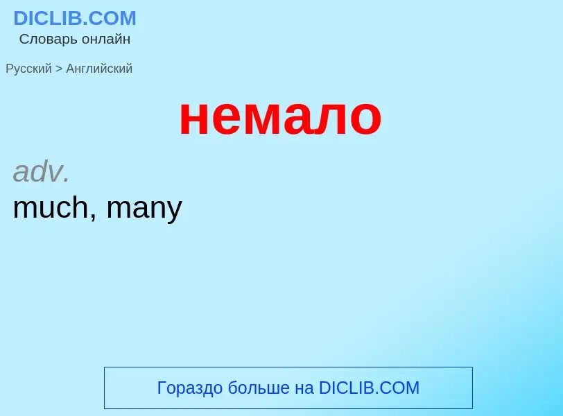 ¿Cómo se dice немало en Inglés? Traducción de &#39немало&#39 al Inglés