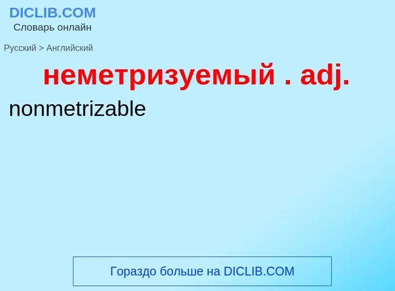 ¿Cómo se dice неметризуемый   . adj. en Inglés? Traducción de &#39неметризуемый   . adj.&#39 al Ingl