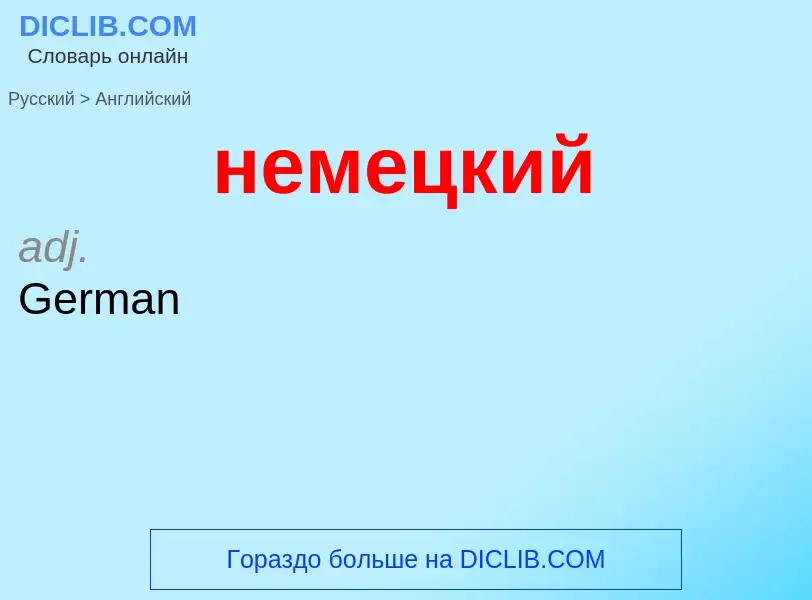 ¿Cómo se dice немецкий en Inglés? Traducción de &#39немецкий&#39 al Inglés