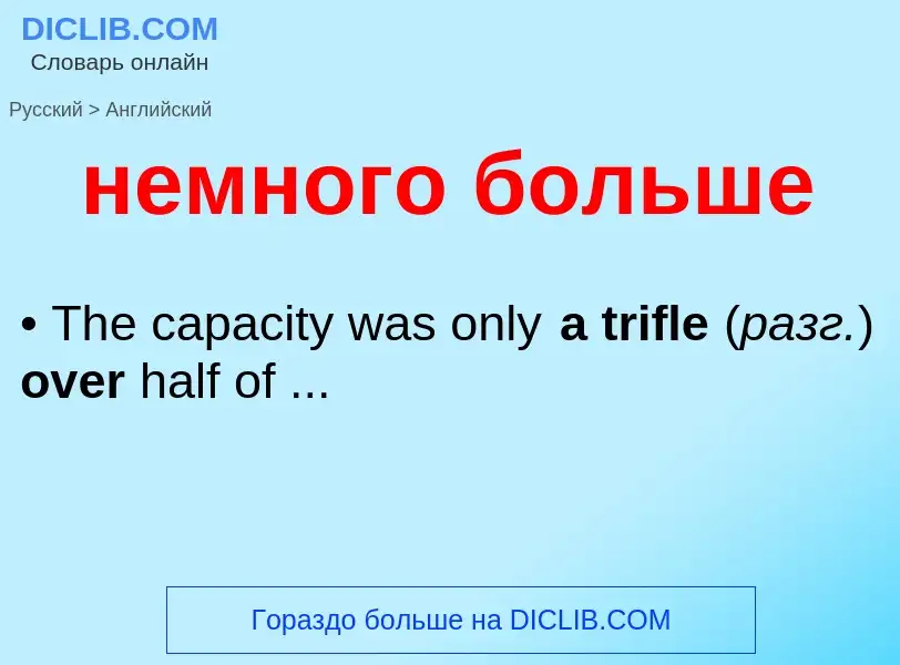 ¿Cómo se dice немного больше en Inglés? Traducción de &#39немного больше&#39 al Inglés