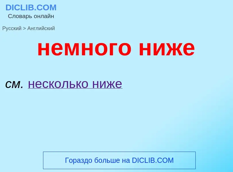 ¿Cómo se dice немного ниже en Inglés? Traducción de &#39немного ниже&#39 al Inglés
