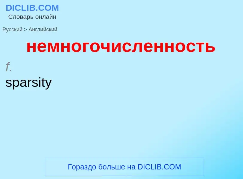 ¿Cómo se dice немногочисленность en Inglés? Traducción de &#39немногочисленность&#39 al Inglés