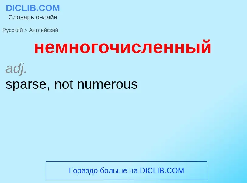 ¿Cómo se dice немногочисленный en Inglés? Traducción de &#39немногочисленный&#39 al Inglés