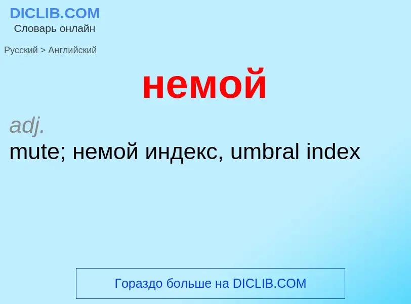 ¿Cómo se dice немой en Inglés? Traducción de &#39немой&#39 al Inglés