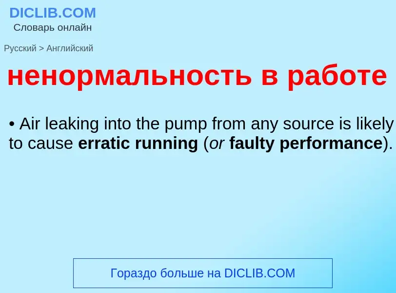 What is the English for ненормальность в работе? Translation of &#39ненормальность в работе&#39 to E