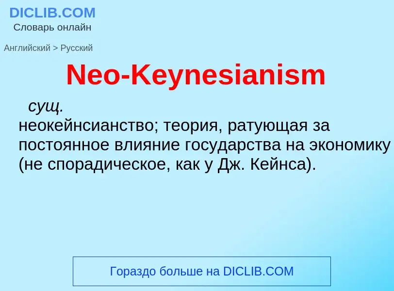 ¿Cómo se dice Neo-Keynesianism en Ruso? Traducción de &#39Neo-Keynesianism&#39 al Ruso