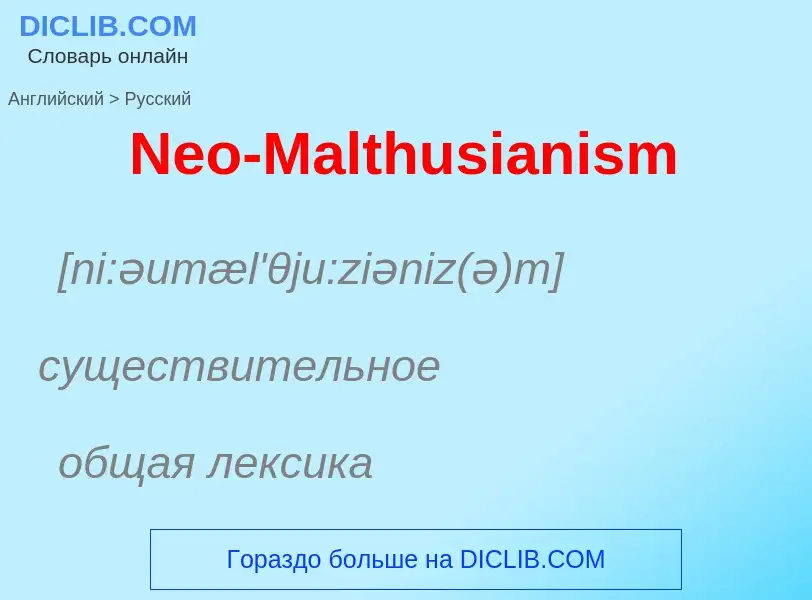 ¿Cómo se dice Neo-Malthusianism en Ruso? Traducción de &#39Neo-Malthusianism&#39 al Ruso