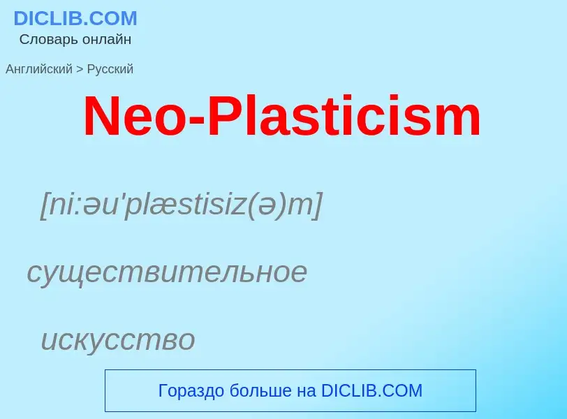 ¿Cómo se dice Neo-Plasticism en Ruso? Traducción de &#39Neo-Plasticism&#39 al Ruso