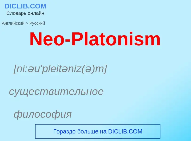 ¿Cómo se dice Neo-Platonism en Ruso? Traducción de &#39Neo-Platonism&#39 al Ruso