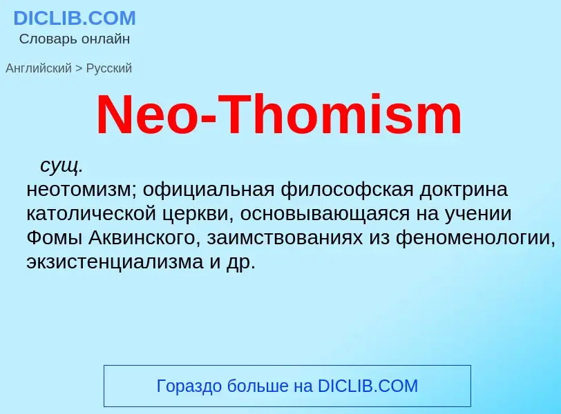 ¿Cómo se dice Neo-Thomism en Ruso? Traducción de &#39Neo-Thomism&#39 al Ruso