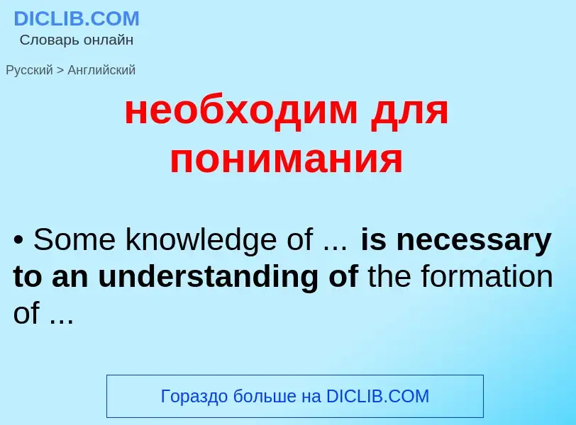 ¿Cómo se dice необходим для понимания en Inglés? Traducción de &#39необходим для понимания&#39 al In