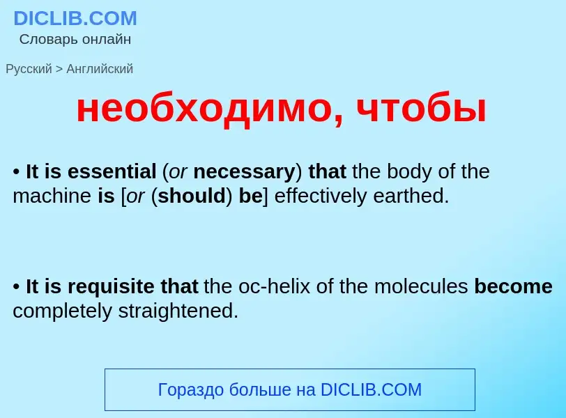 ¿Cómo se dice необходимо, чтобы en Inglés? Traducción de &#39необходимо, чтобы&#39 al Inglés