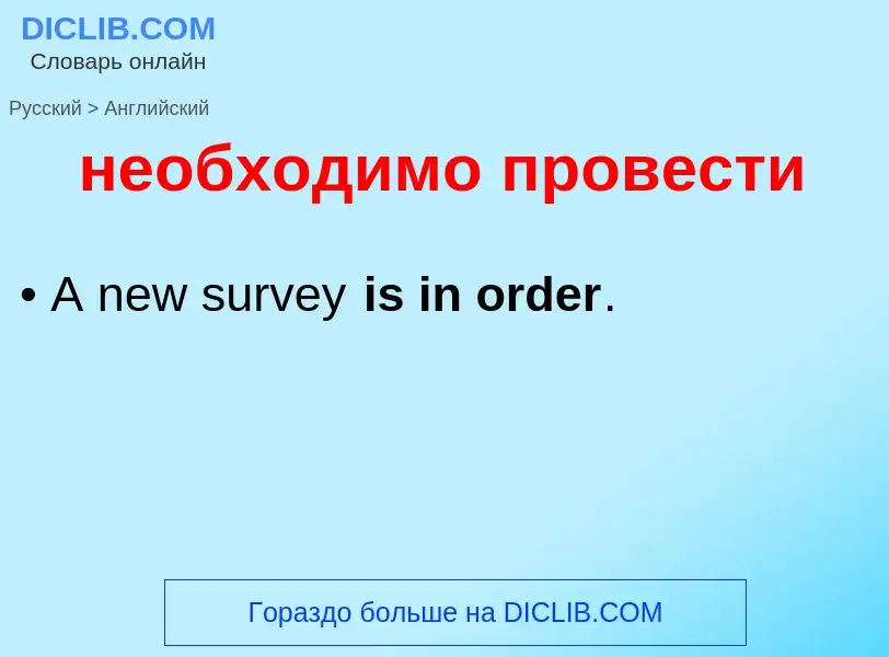 ¿Cómo se dice необходимо провести en Inglés? Traducción de &#39необходимо провести&#39 al Inglés