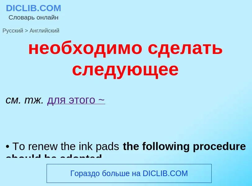 ¿Cómo se dice необходимо сделать следующее en Inglés? Traducción de &#39необходимо сделать следующее