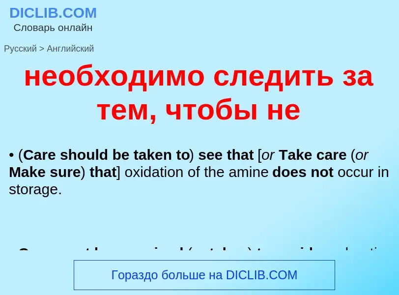 ¿Cómo se dice необходимо следить за тем, чтобы не en Inglés? Traducción de &#39необходимо следить за