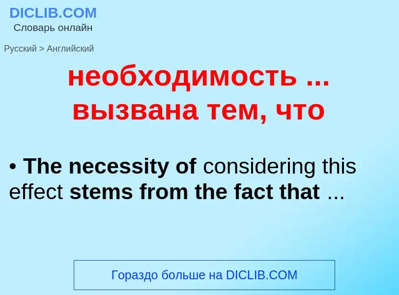 Как переводится необходимость ... вызвана тем, что на Английский язык