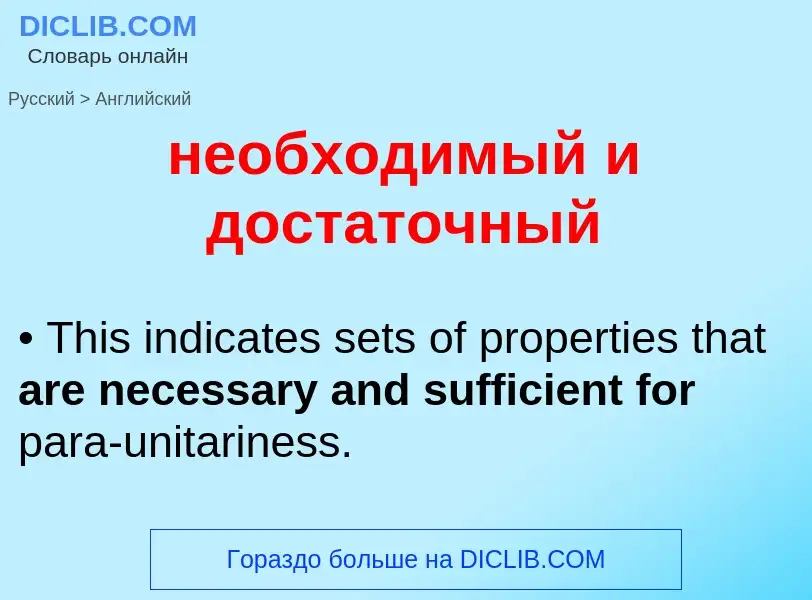 ¿Cómo se dice необходимый и достаточный en Inglés? Traducción de &#39необходимый и достаточный&#39 a