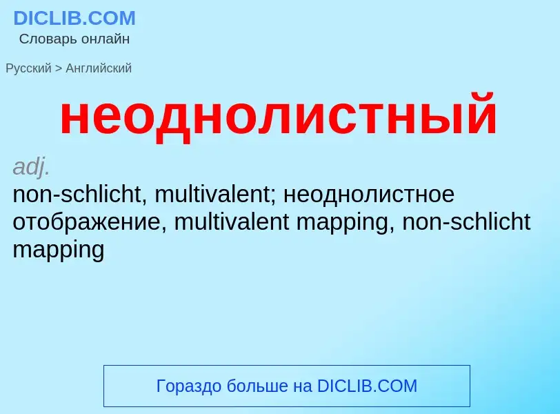 ¿Cómo se dice неоднолистный en Inglés? Traducción de &#39неоднолистный&#39 al Inglés