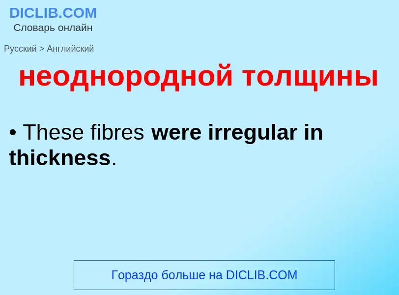 ¿Cómo se dice неоднородной толщины en Inglés? Traducción de &#39неоднородной толщины&#39 al Inglés