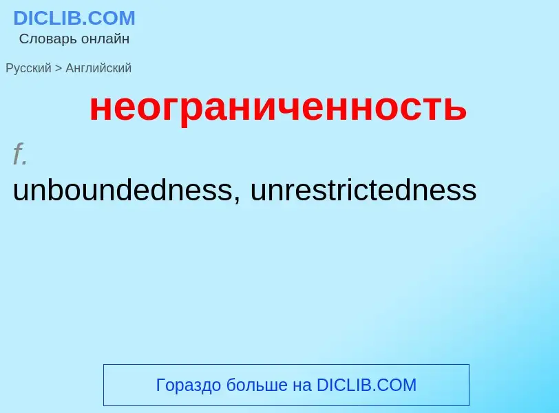 ¿Cómo se dice неограниченность en Inglés? Traducción de &#39неограниченность&#39 al Inglés