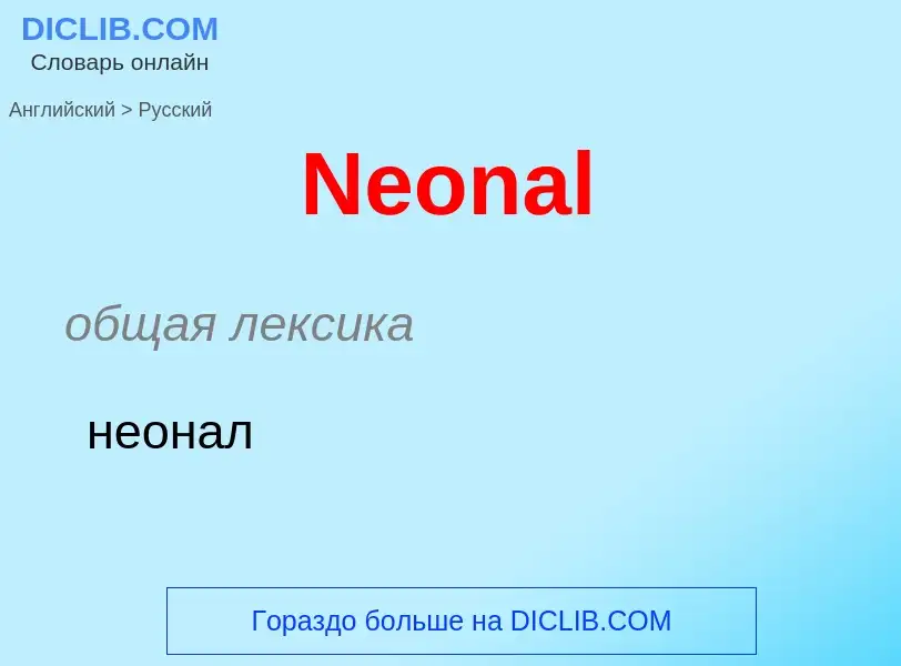 ¿Cómo se dice Neonal en Ruso? Traducción de &#39Neonal&#39 al Ruso