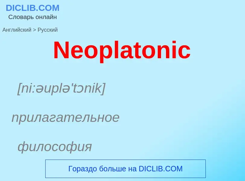 ¿Cómo se dice Neoplatonic en Ruso? Traducción de &#39Neoplatonic&#39 al Ruso