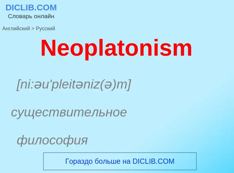 ¿Cómo se dice Neoplatonism en Ruso? Traducción de &#39Neoplatonism&#39 al Ruso