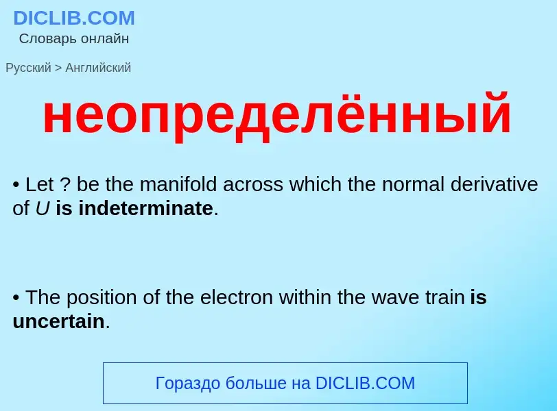 Как переводится неопределённый на Английский язык