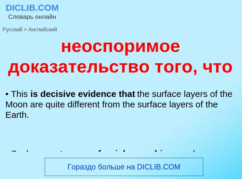 ¿Cómo se dice неоспоримое доказательство того, что en Inglés? Traducción de &#39неоспоримое доказате