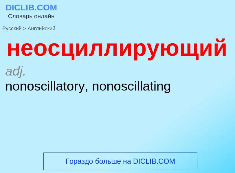 ¿Cómo se dice неосциллирующий en Inglés? Traducción de &#39неосциллирующий&#39 al Inglés