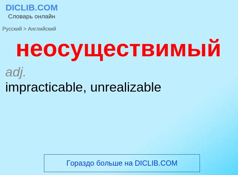 ¿Cómo se dice неосуществимый en Inglés? Traducción de &#39неосуществимый&#39 al Inglés