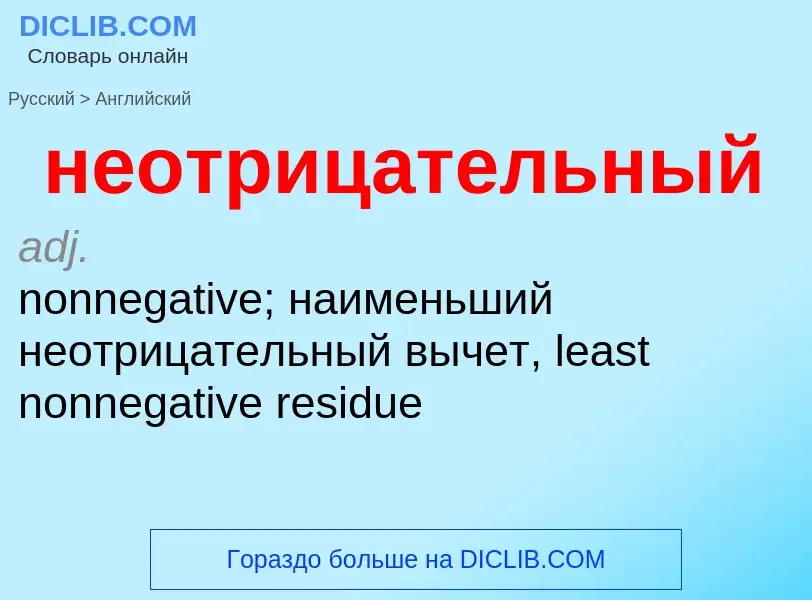 ¿Cómo se dice неотрицательный en Inglés? Traducción de &#39неотрицательный&#39 al Inglés