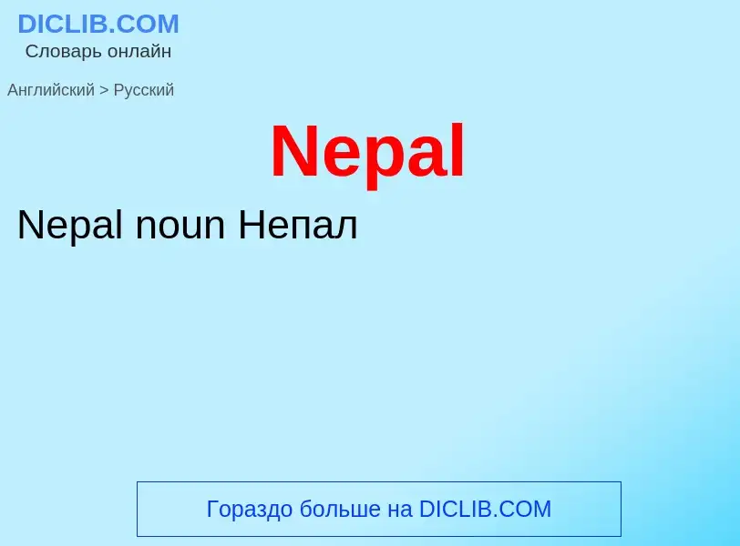 ¿Cómo se dice Nepal en Ruso? Traducción de &#39Nepal&#39 al Ruso