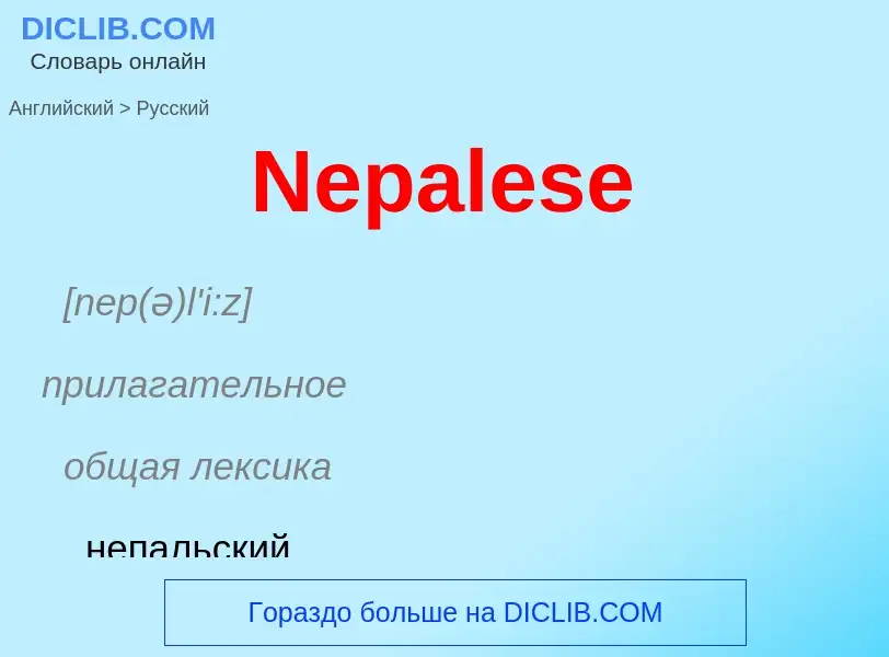 ¿Cómo se dice Nepalese en Ruso? Traducción de &#39Nepalese&#39 al Ruso