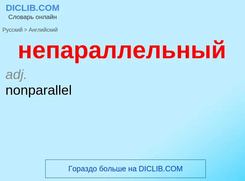 ¿Cómo se dice непараллельный en Inglés? Traducción de &#39непараллельный&#39 al Inglés