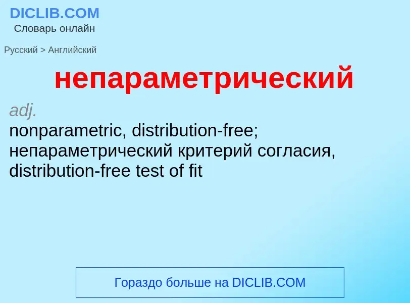 ¿Cómo se dice непараметрический en Inglés? Traducción de &#39непараметрический&#39 al Inglés