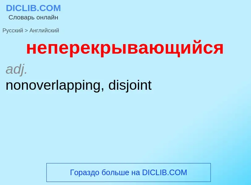 ¿Cómo se dice неперекрывающийся en Inglés? Traducción de &#39неперекрывающийся&#39 al Inglés