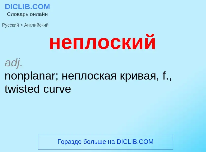 ¿Cómo se dice неплоский en Inglés? Traducción de &#39неплоский&#39 al Inglés