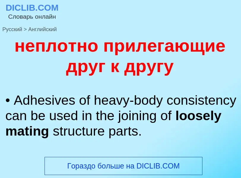 ¿Cómo se dice неплотно прилегающие друг к другу en Inglés? Traducción de &#39неплотно прилегающие др