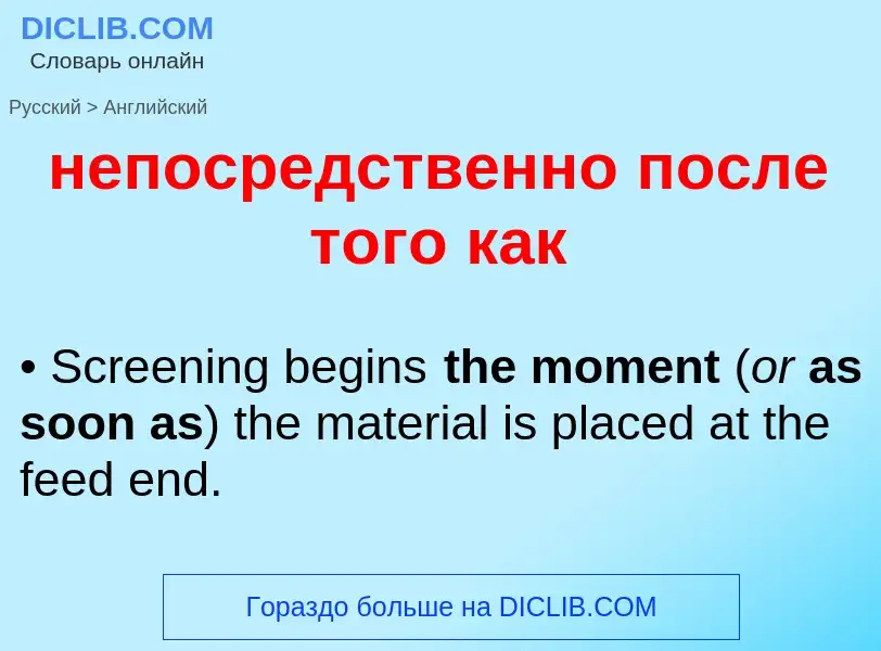 Como se diz непосредственно после того как em Inglês? Tradução de &#39непосредственно после того как