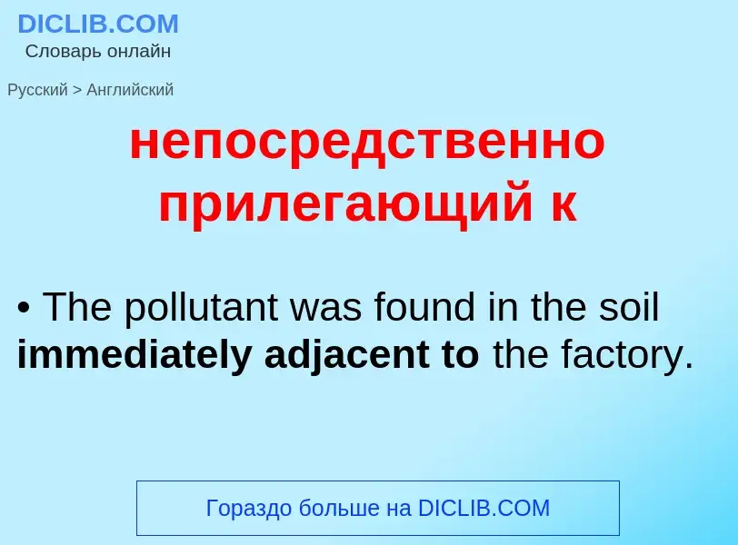 Μετάφραση του &#39непосредственно прилегающий к&#39 σε Αγγλικά