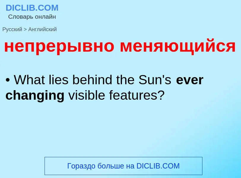 ¿Cómo se dice непрерывно меняющийся en Inglés? Traducción de &#39непрерывно меняющийся&#39 al Inglés