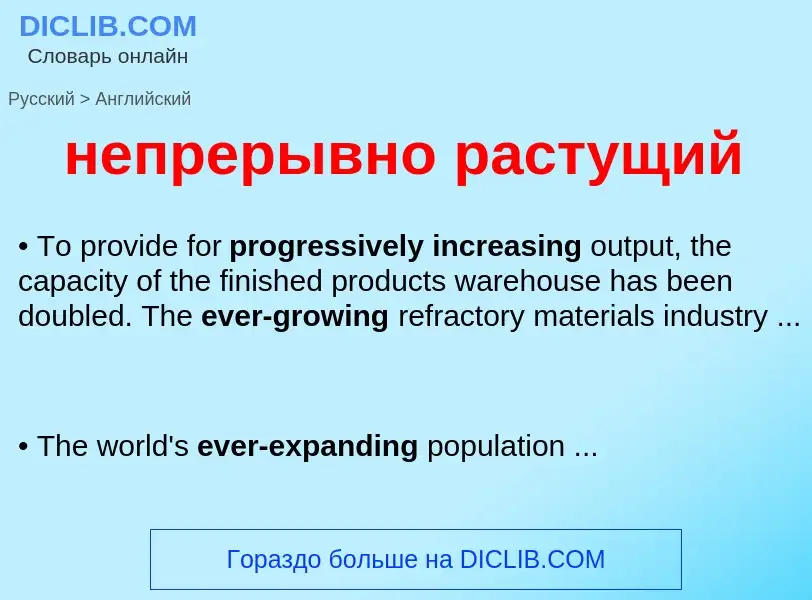 ¿Cómo se dice непрерывно растущий en Inglés? Traducción de &#39непрерывно растущий&#39 al Inglés