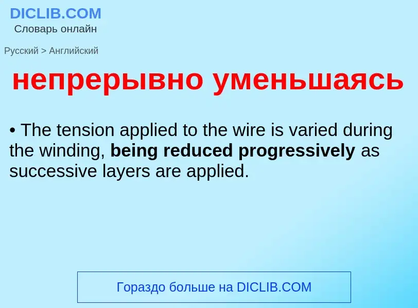 ¿Cómo se dice непрерывно уменьшаясь en Inglés? Traducción de &#39непрерывно уменьшаясь&#39 al Inglés