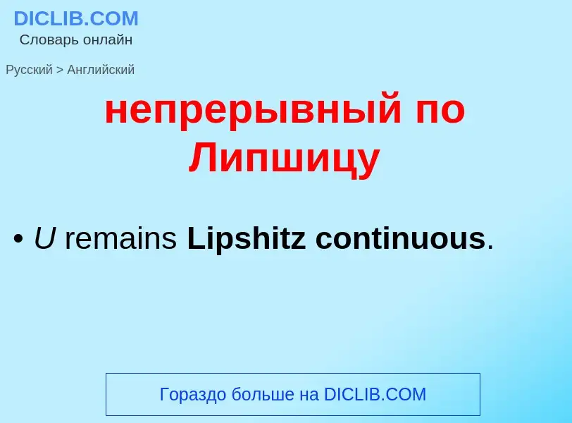 ¿Cómo se dice непрерывный по Липшицу en Inglés? Traducción de &#39непрерывный по Липшицу&#39 al Ingl