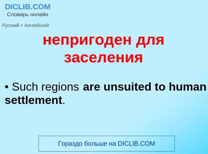 ¿Cómo se dice непригоден для заселения en Inglés? Traducción de &#39непригоден для заселения&#39 al 